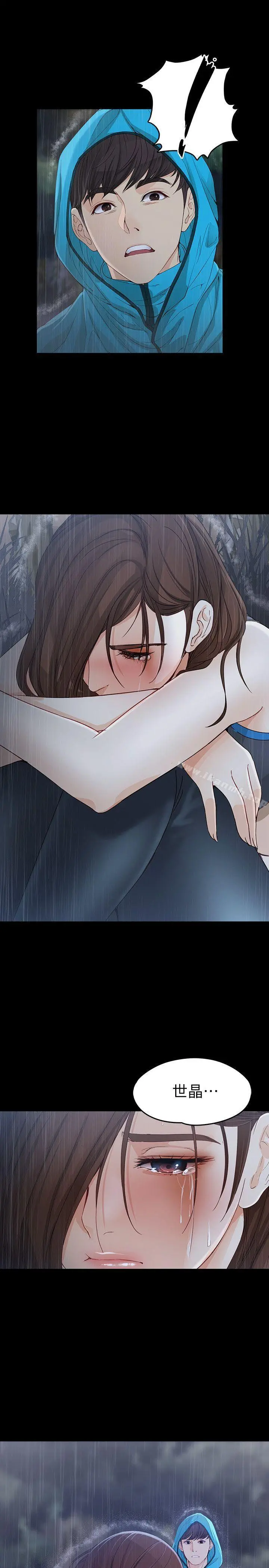女大生世晶:无法自拔 第12话-世晶的眼泪 第16页