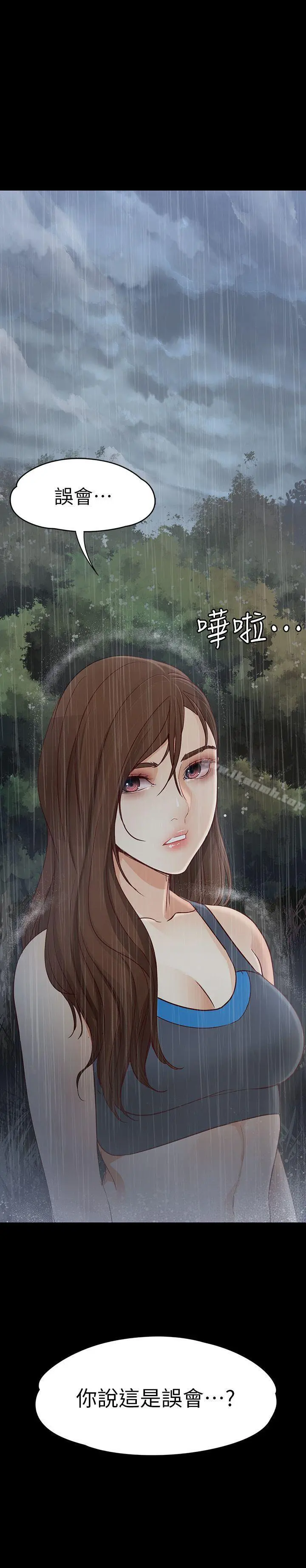 女大生世晶:无法自拔 第12话-世晶的眼泪 第31页