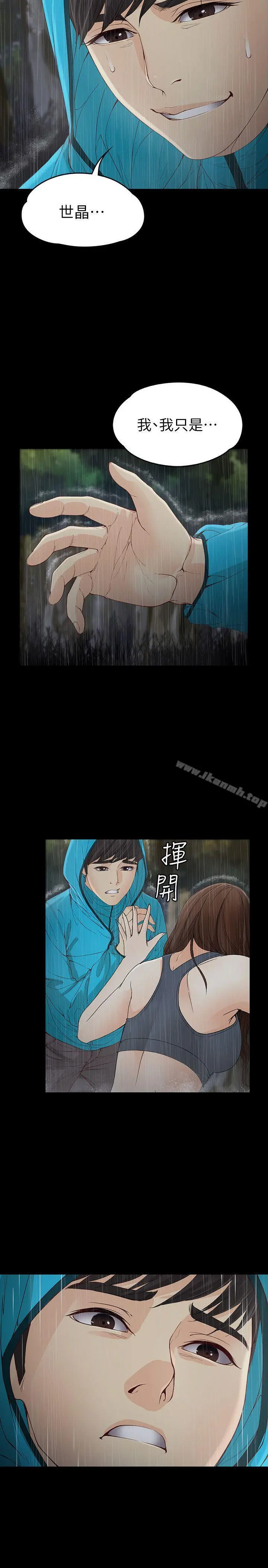 女大生世晶:无法自拔 第12话-世晶的眼泪 第21页