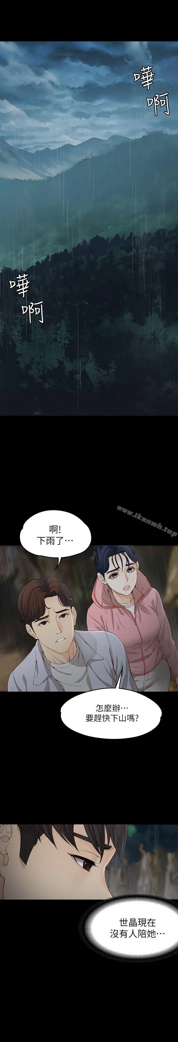 女大生世晶:无法自拔 第12话-世晶的眼泪 第11页