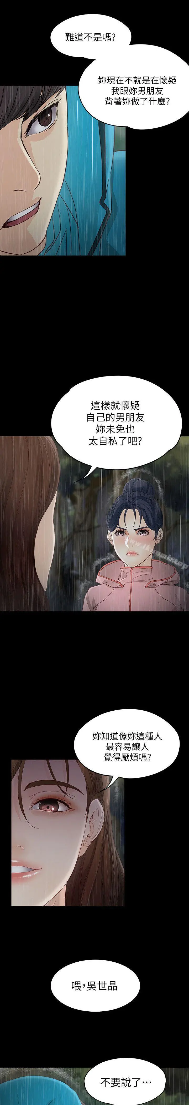 女大生世晶:无法自拔 第12话-世晶的眼泪 第29页