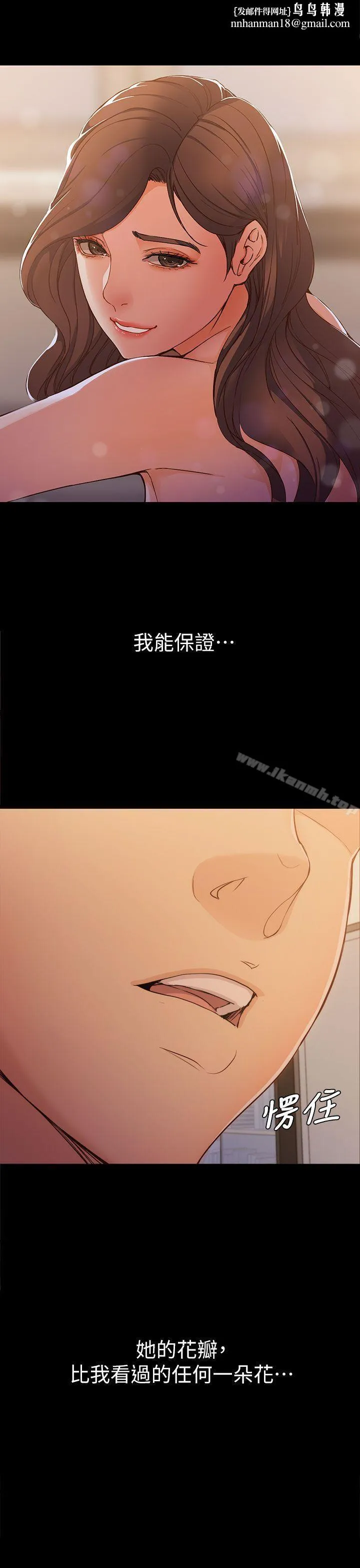 女大生世晶:无法自拔 第5话 第1页