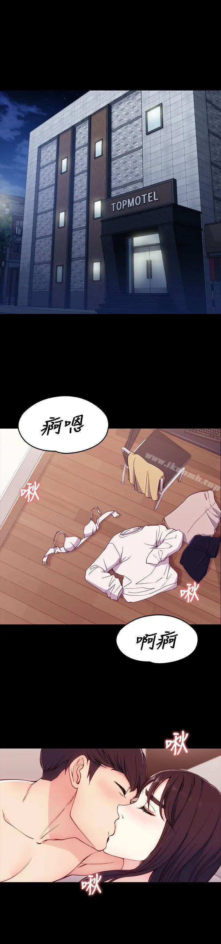 女大生世晶:无法自拔 第5话 第21页