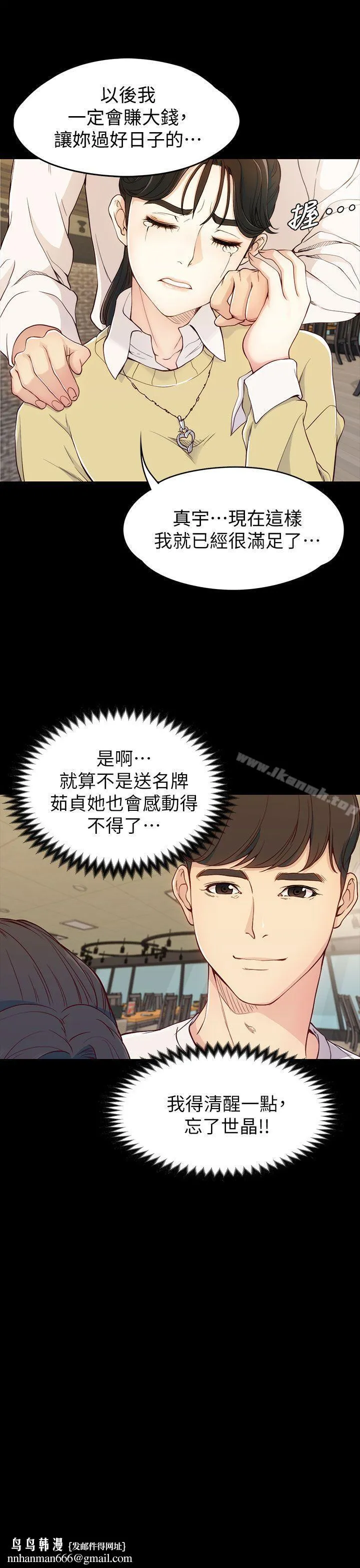 女大生世晶:无法自拔 第5话 第20页