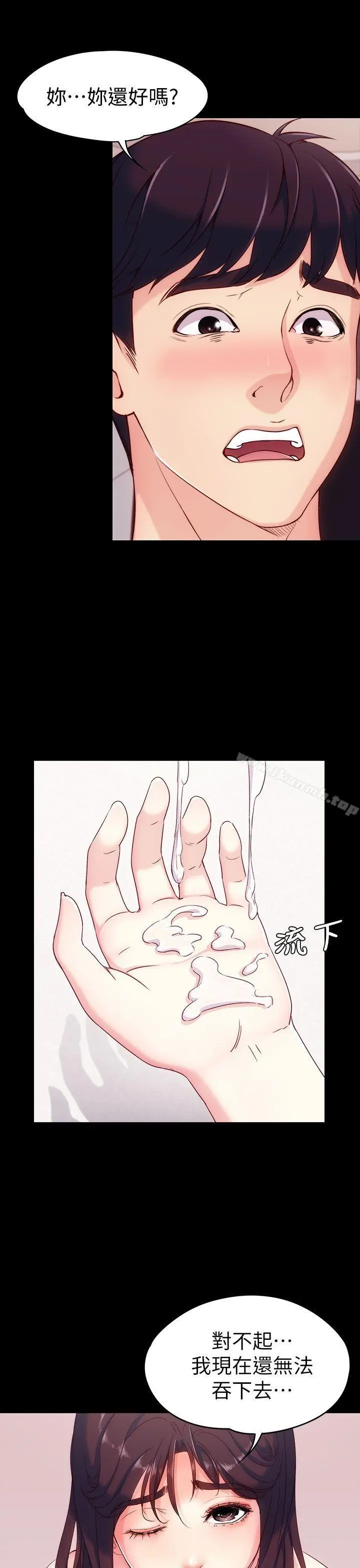 女大生世晶:无法自拔 第5话 第33页