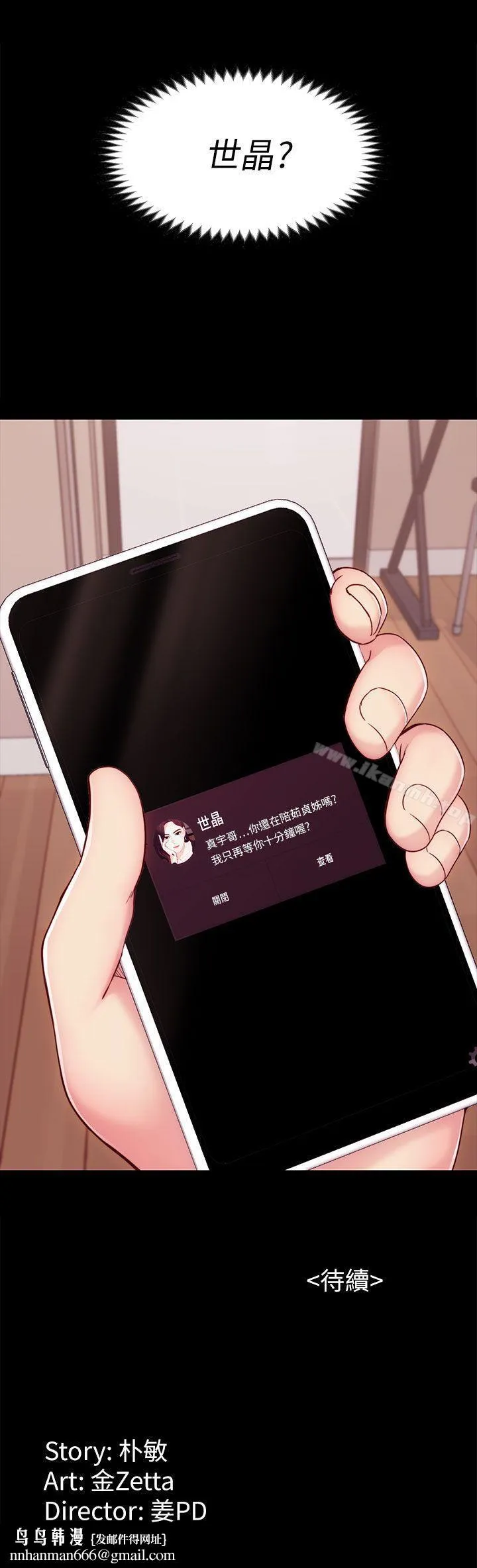 女大生世晶:无法自拔 第5话 第37页