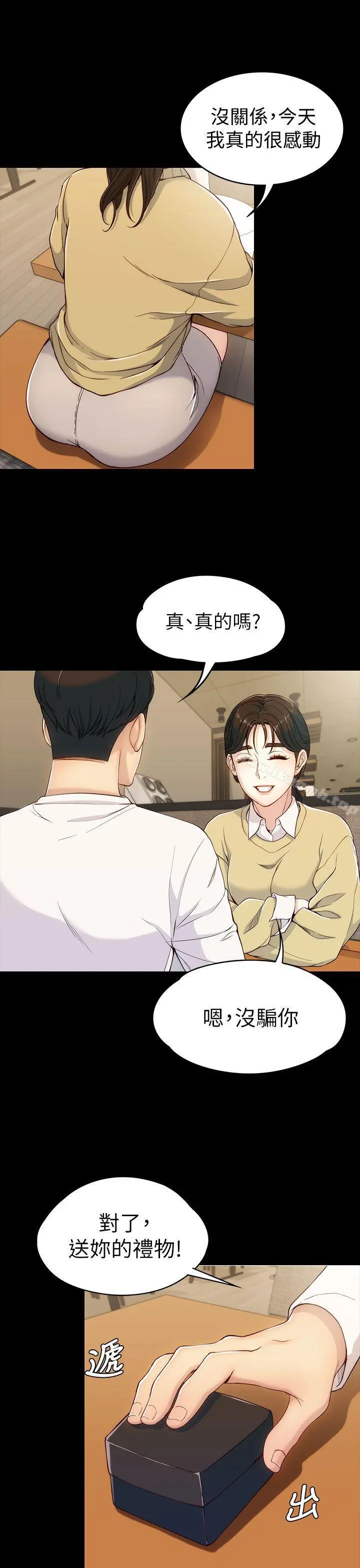 女大生世晶:无法自拔 第5话 第15页