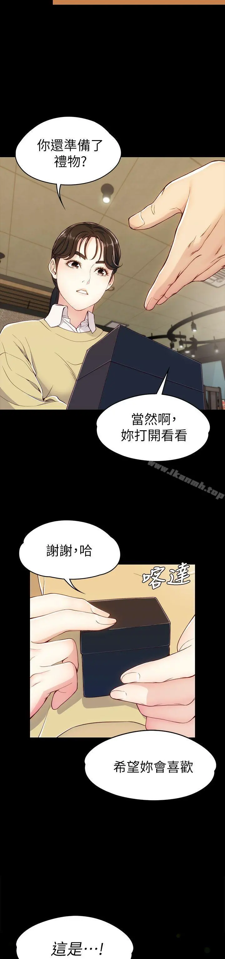 女大生世晶:无法自拔 第5话 第16页