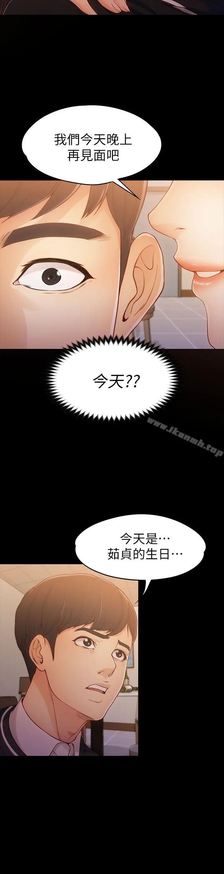 女大生世晶:无法自拔 第5话 第10页