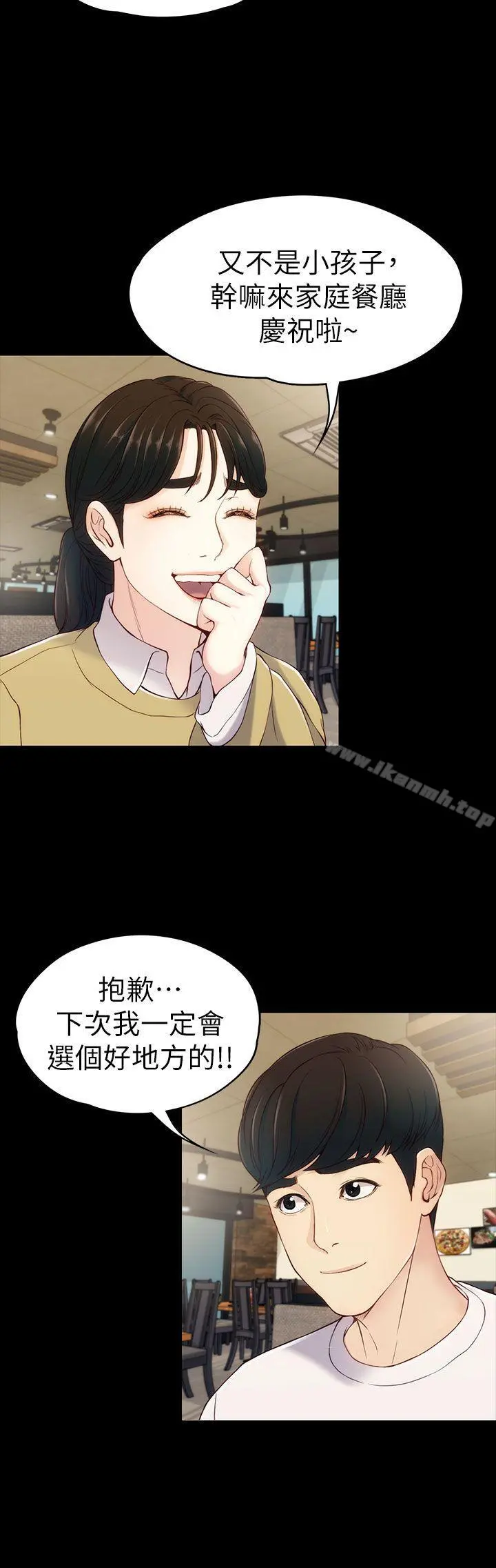 女大生世晶:无法自拔 第5话 第14页