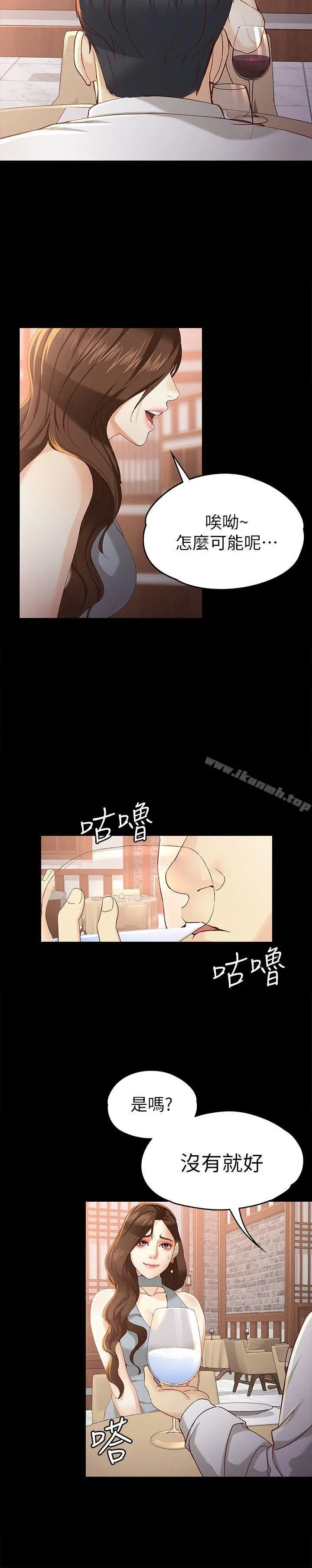 女大生世晶:无法自拔 第20话-特殊的家族关係[01] 第24页