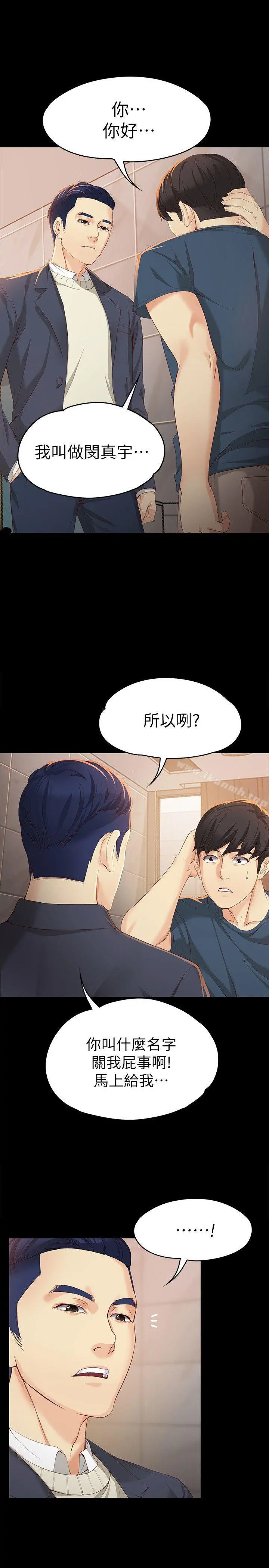 女大生世晶:无法自拔 第20话-特殊的家族关係[01] 第7页