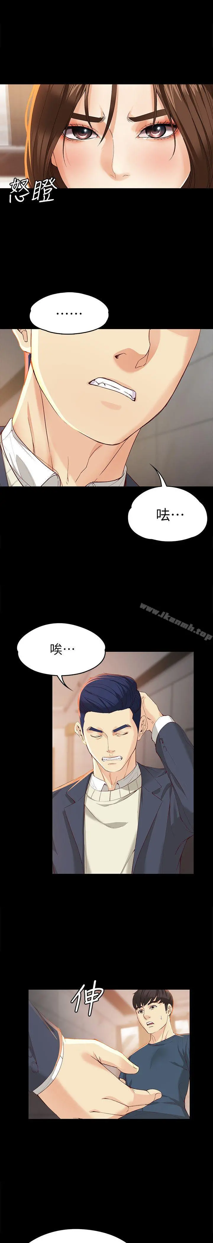 女大生世晶:无法自拔 第20话-特殊的家族关係[01] 第8页