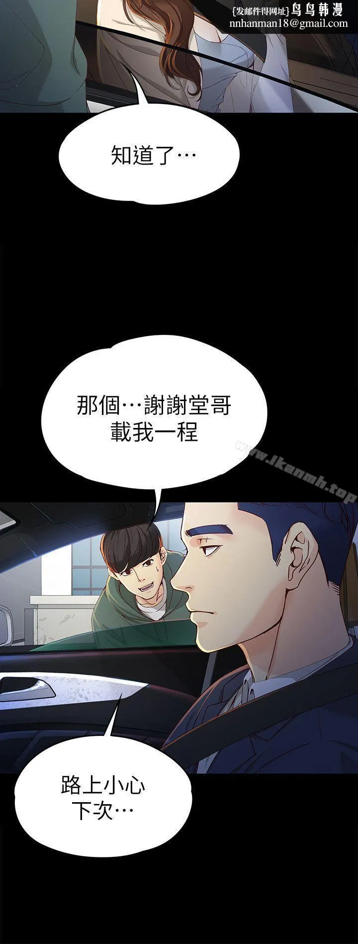 女大生世晶:无法自拔 第20话-特殊的家族关係[01] 第16页