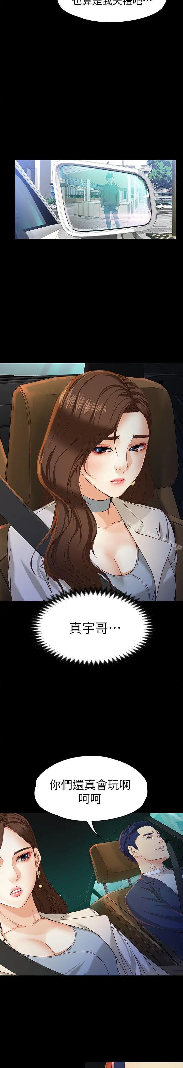 女大生世晶:无法自拔 第20话-特殊的家族关係[01] 第18页
