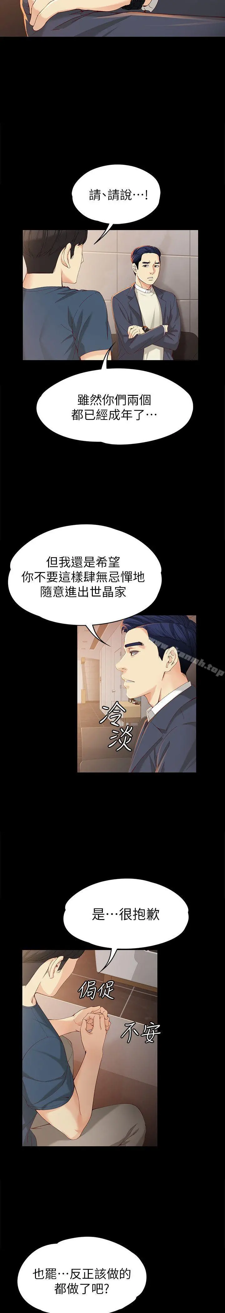女大生世晶:无法自拔 第20话-特殊的家族关係[01] 第11页