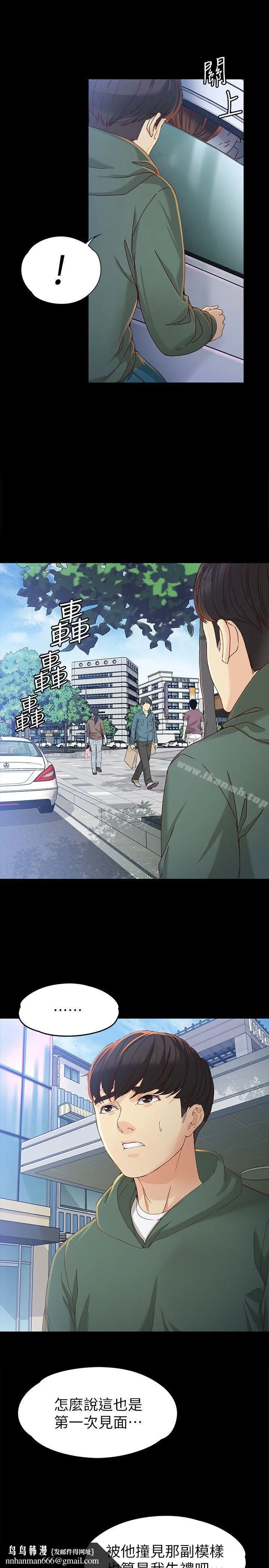 女大生世晶:无法自拔 第20话-特殊的家族关係[01] 第17页