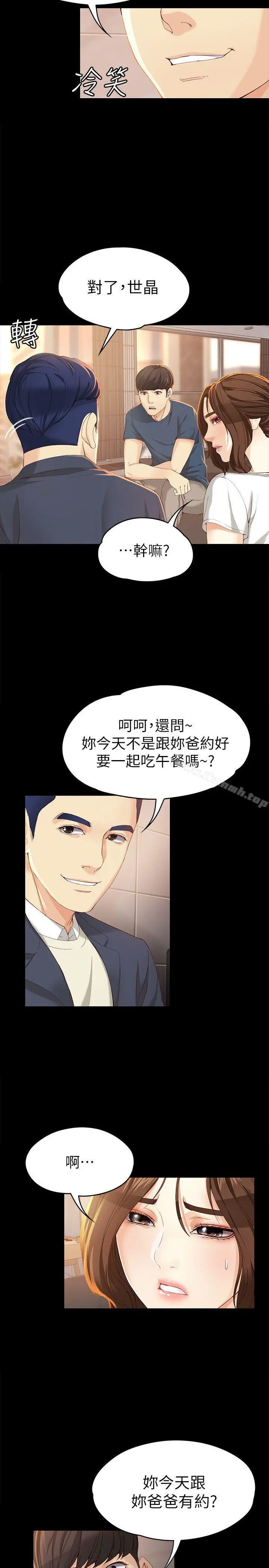 女大生世晶:无法自拔 第20话-特殊的家族关係[01] 第12页