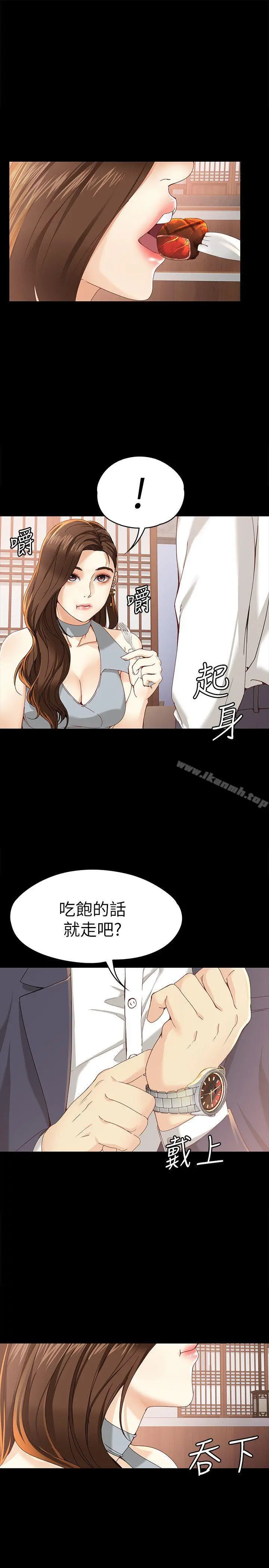 女大生世晶:无法自拔 第20话-特殊的家族关係[01] 第25页