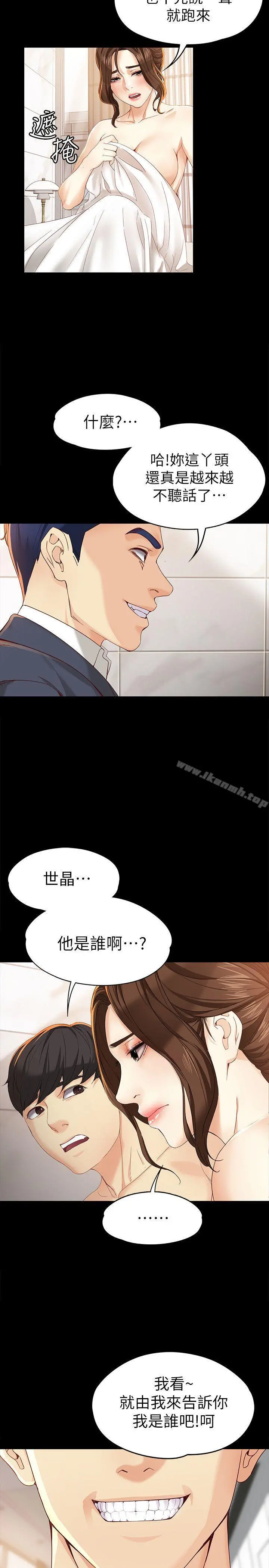 女大生世晶:无法自拔 第20话-特殊的家族关係[01] 第5页