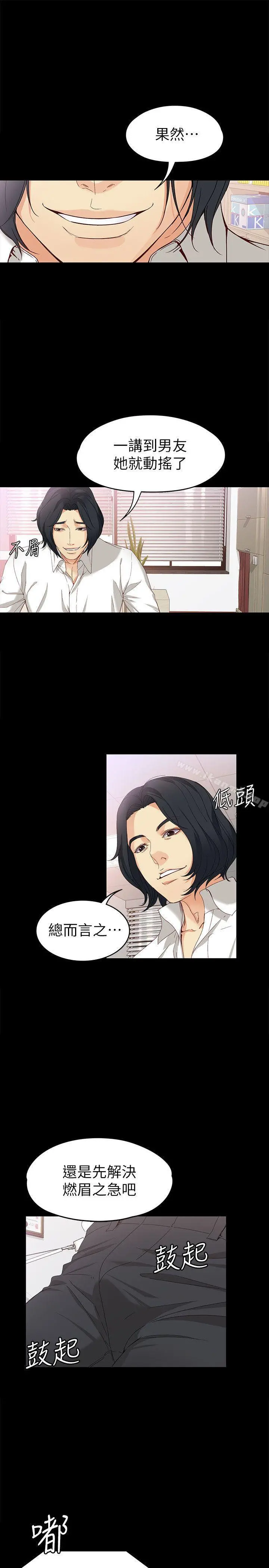 女大生世晶:无法自拔 第34话-只要能抢回真宇 第10页