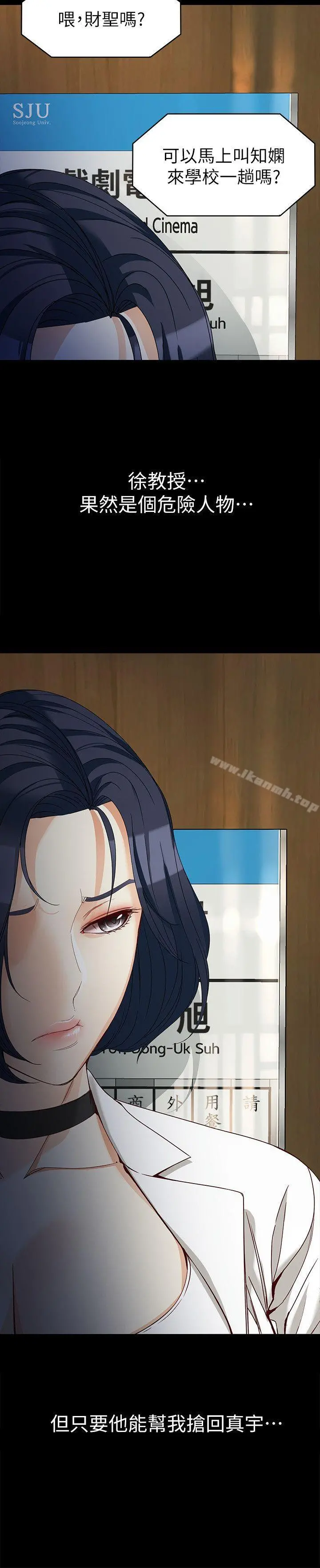 女大生世晶:无法自拔 第34话-只要能抢回真宇 第11页
