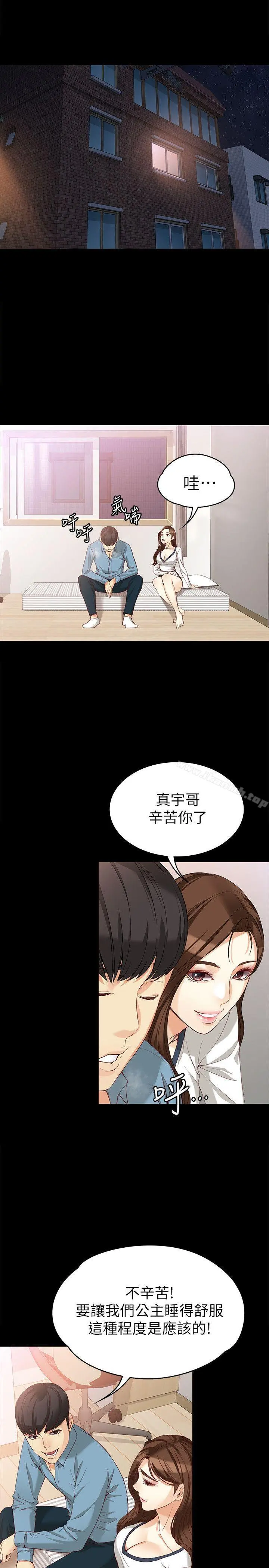 女大生世晶:无法自拔 第34话-只要能抢回真宇 第26页