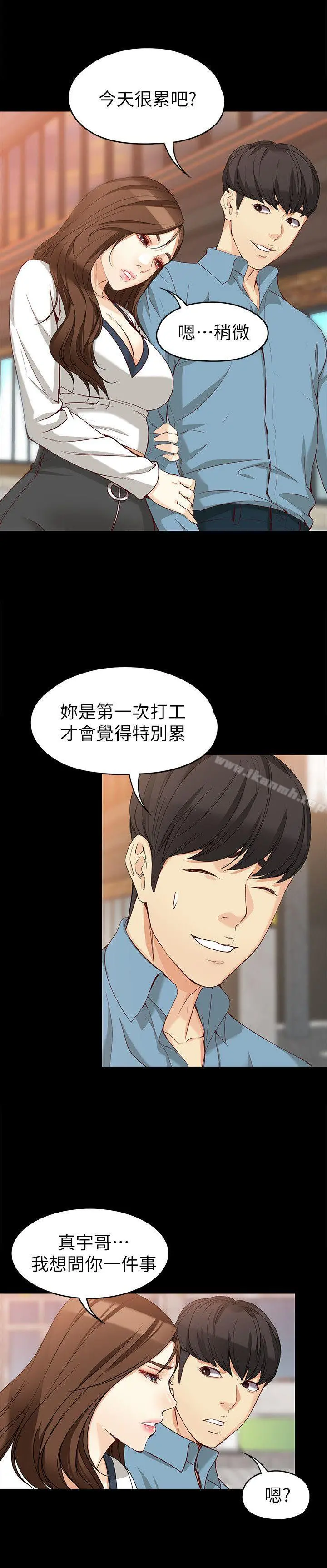 女大生世晶:无法自拔 第34话-只要能抢回真宇 第13页