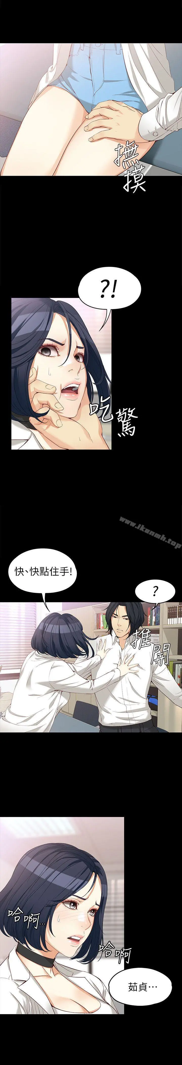 女大生世晶:无法自拔 第34话-只要能抢回真宇 第5页