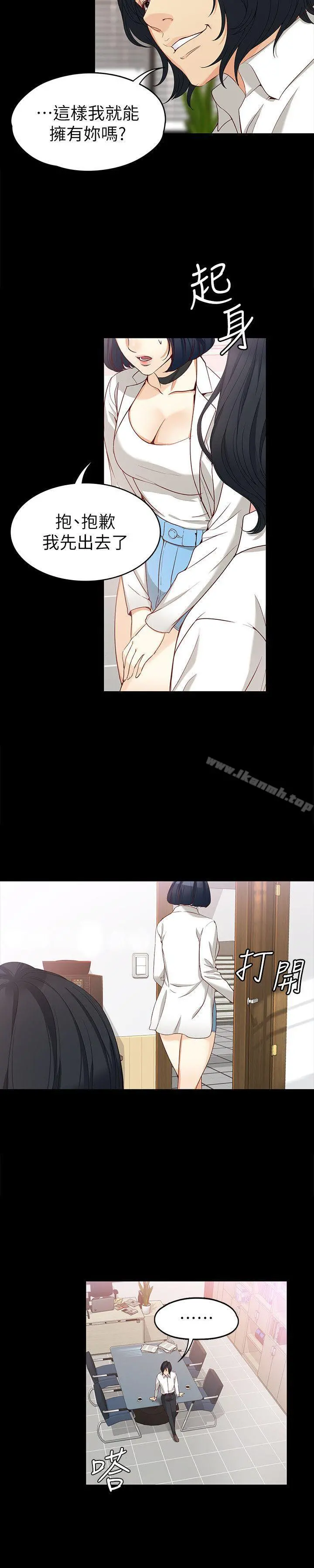 女大生世晶:无法自拔 第34话-只要能抢回真宇 第9页