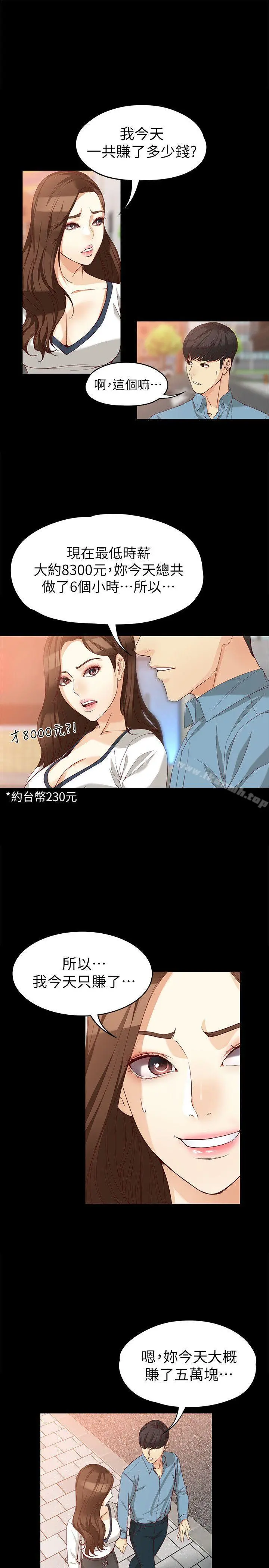 女大生世晶:无法自拔 第34话-只要能抢回真宇 第14页