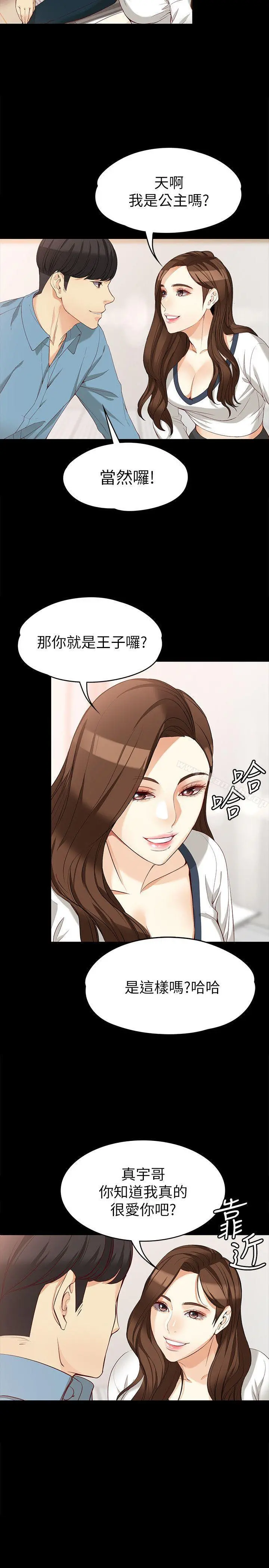 女大生世晶:无法自拔 第34话-只要能抢回真宇 第27页