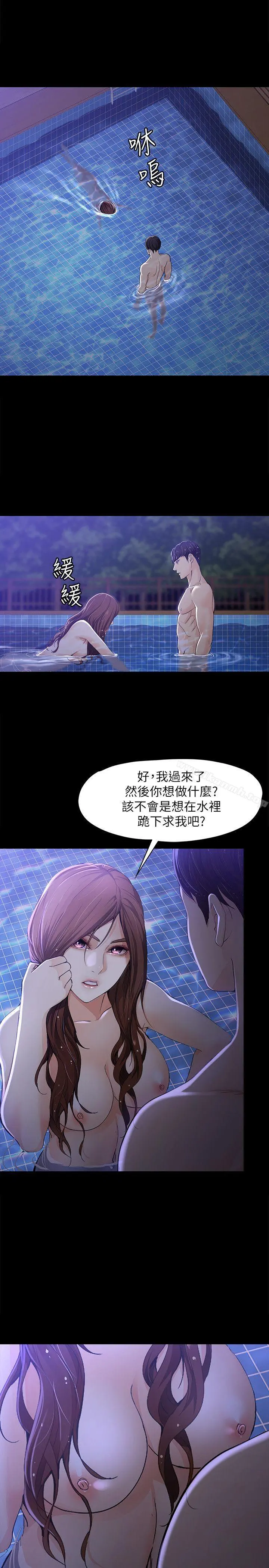 女大生世晶:无法自拔 第10话-给你的最后一次机会 第13页