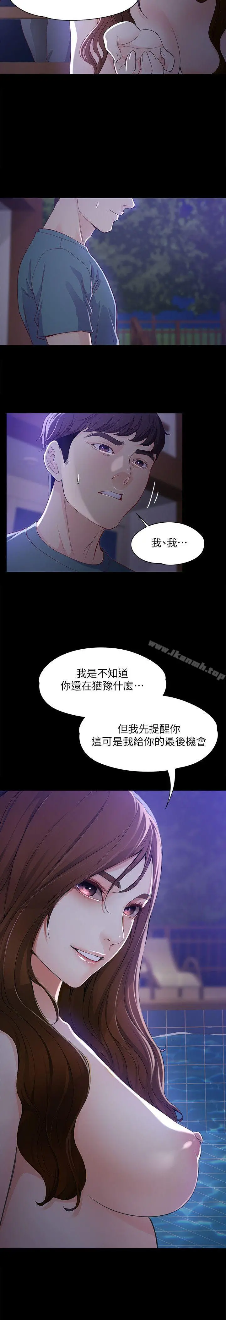 女大生世晶:无法自拔 第10话-给你的最后一次机会 第10页