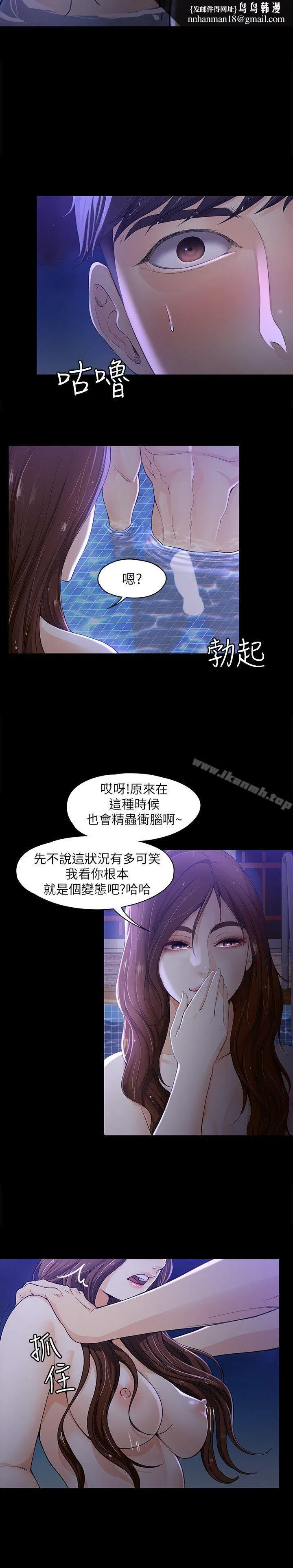 女大生世晶:无法自拔 第10话-给你的最后一次机会 第14页