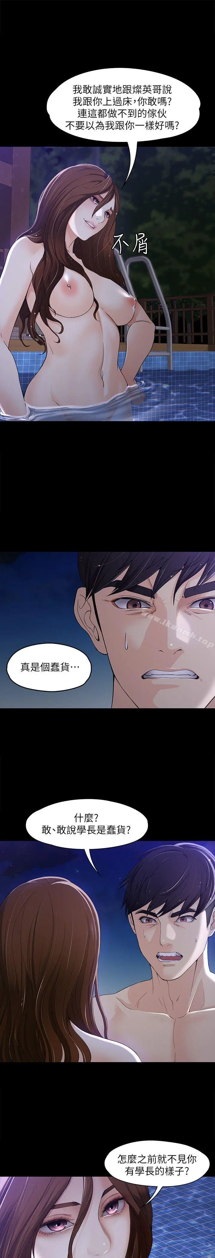 女大生世晶:无法自拔 第10话-给你的最后一次机会 第21页