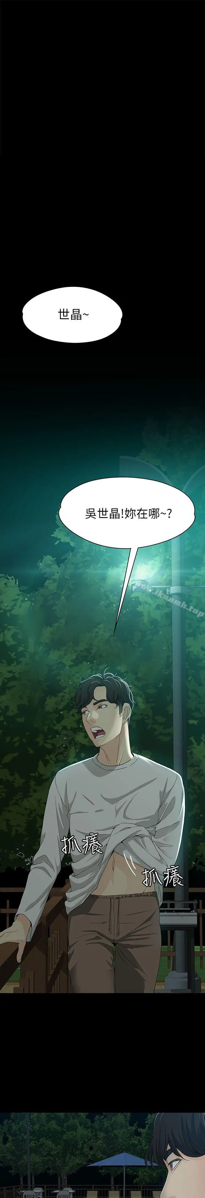 女大生世晶:无法自拔 第10话-给你的最后一次机会 第24页