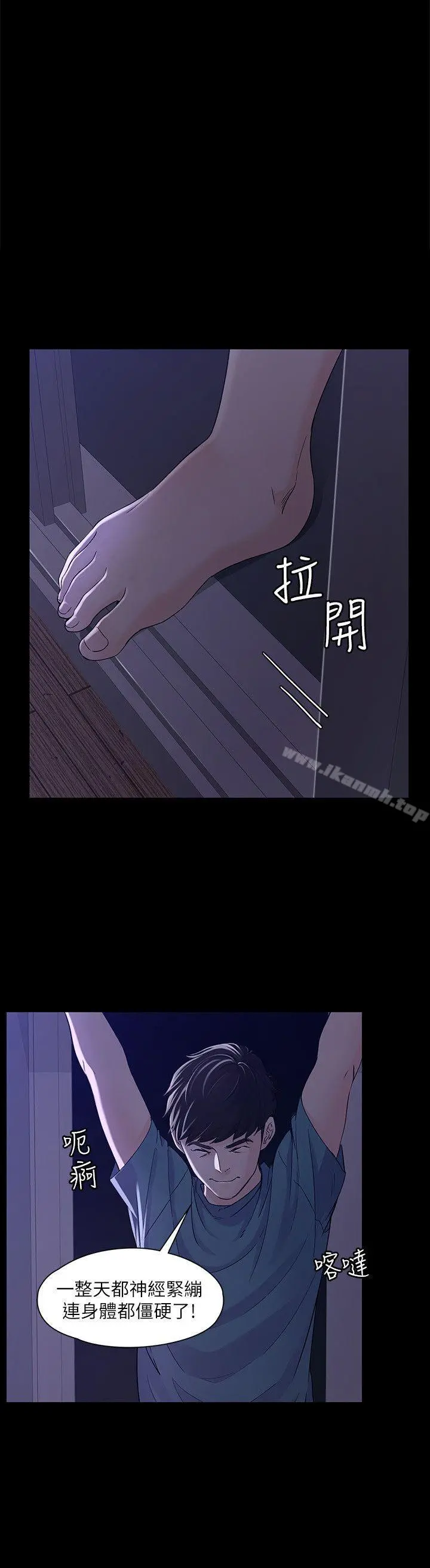 女大生世晶:无法自拔 第10话-给你的最后一次机会 第5页