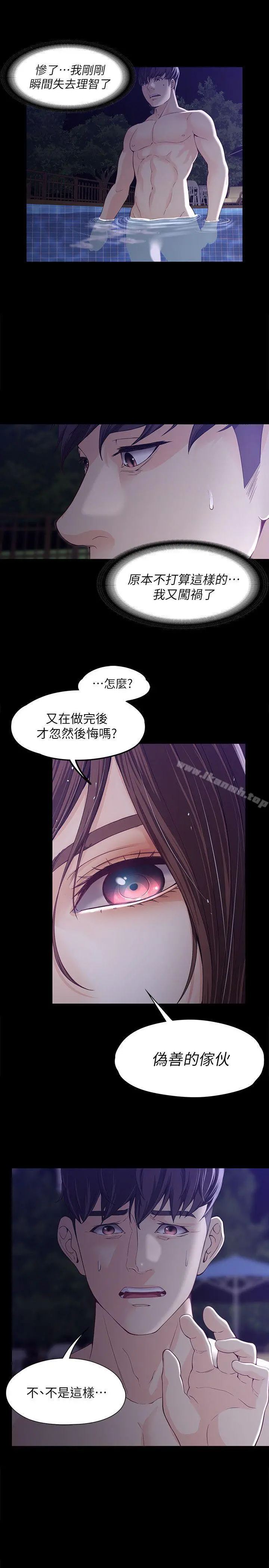 女大生世晶:无法自拔 第11话-真宇这伪善的垃圾 第9页