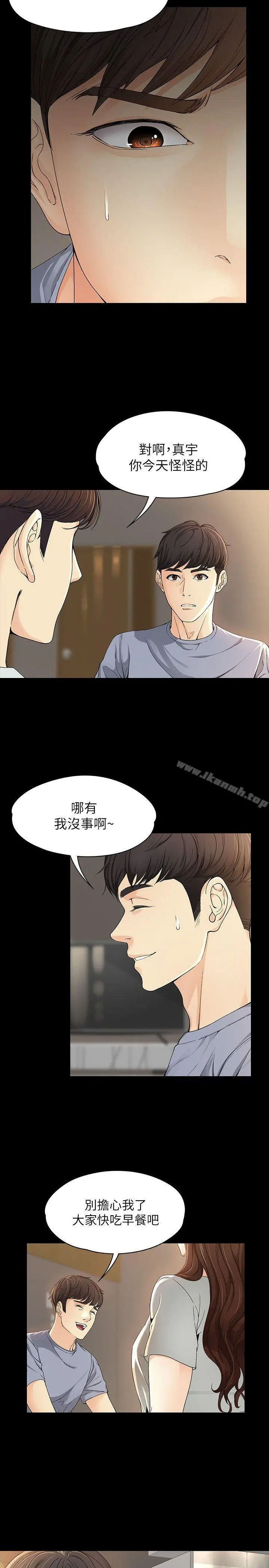 女大生世晶:无法自拔 第11话-真宇这伪善的垃圾 第19页