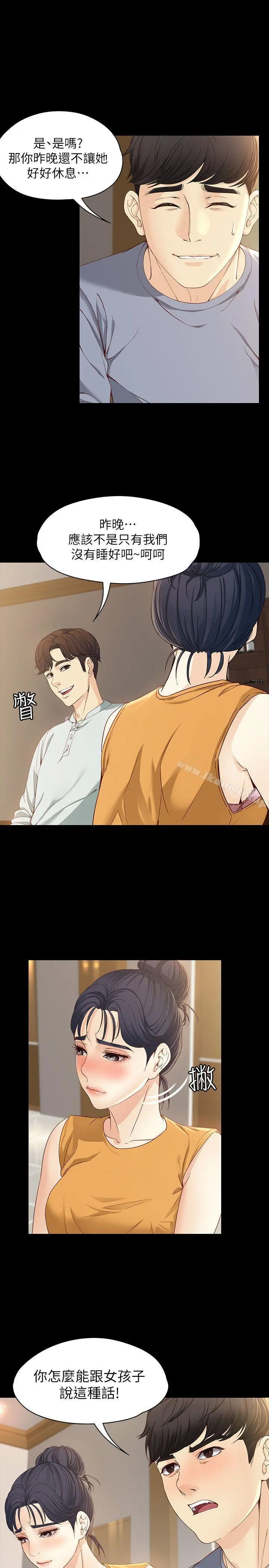 女大生世晶:无法自拔 第11话-真宇这伪善的垃圾 第21页