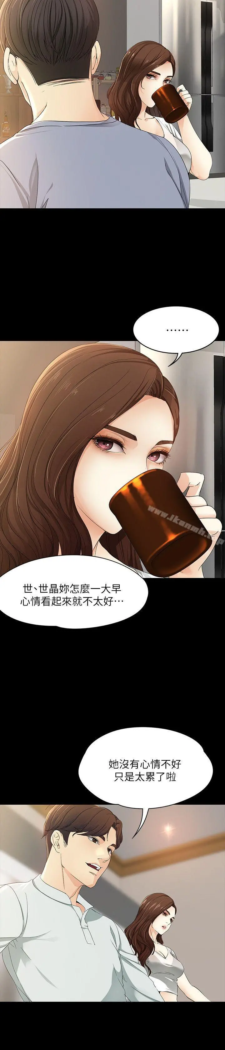 女大生世晶:无法自拔 第11话-真宇这伪善的垃圾 第20页