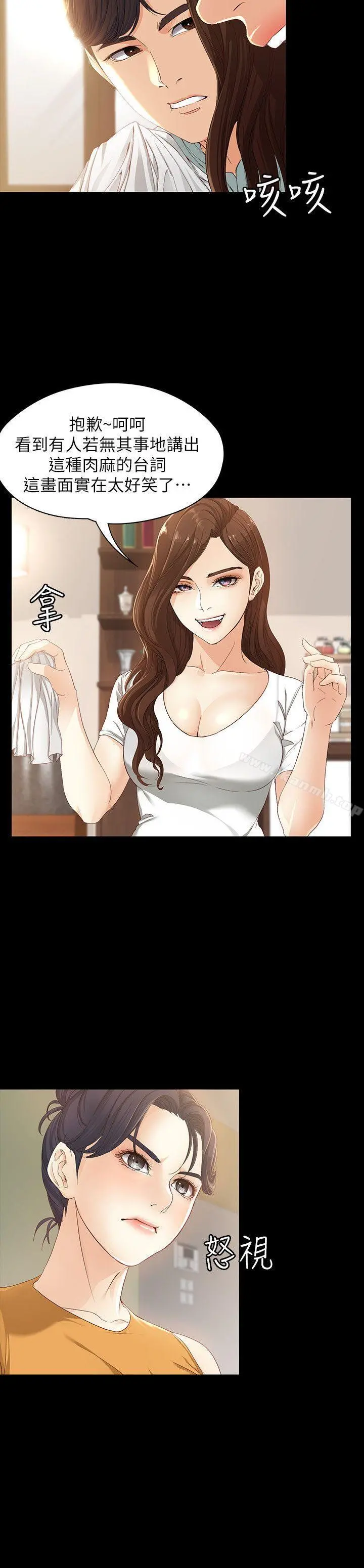 女大生世晶:无法自拔 第11话-真宇这伪善的垃圾 第23页