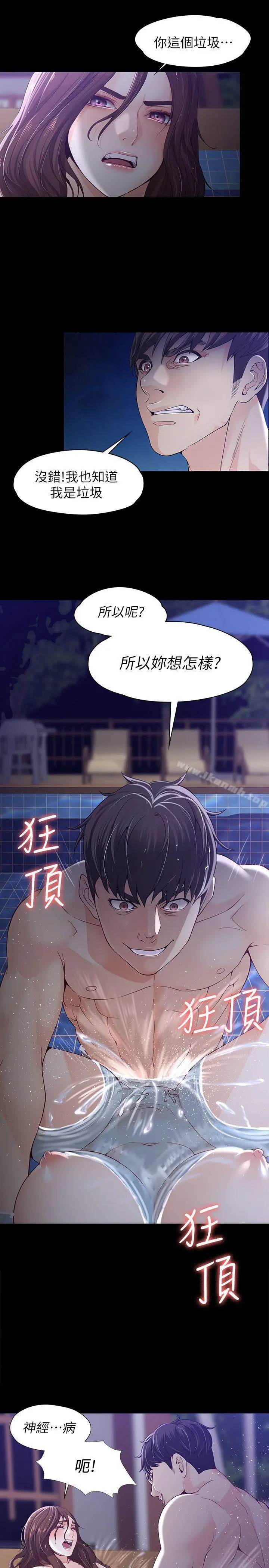 女大生世晶:无法自拔 第11话-真宇这伪善的垃圾 第5页