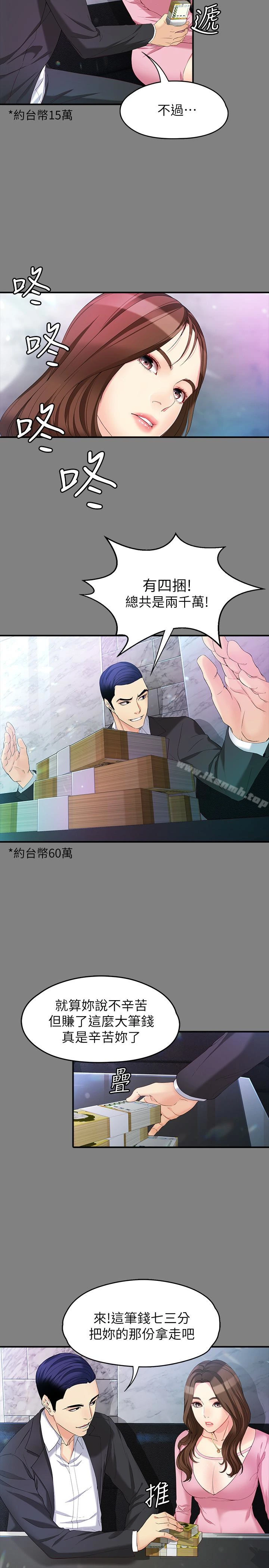 女大生世晶:无法自拔 第49话-财圣跟世晶的初次见面 第18页