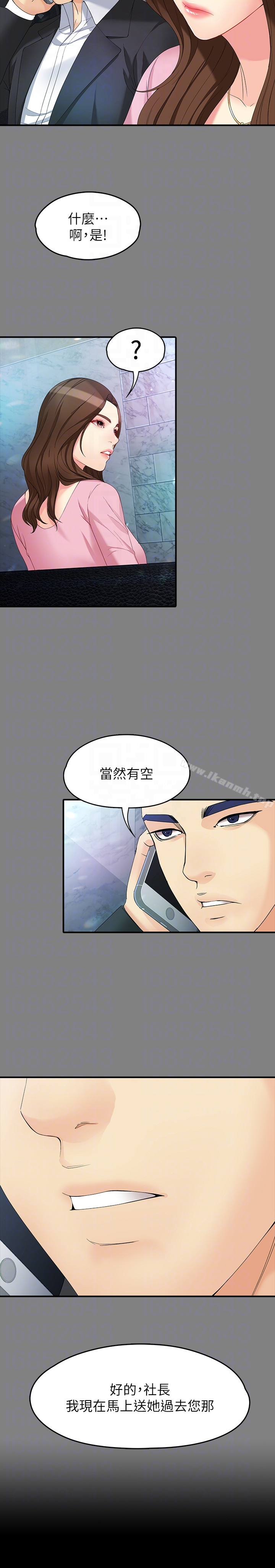 女大生世晶:无法自拔 第49话-财圣跟世晶的初次见面 第27页
