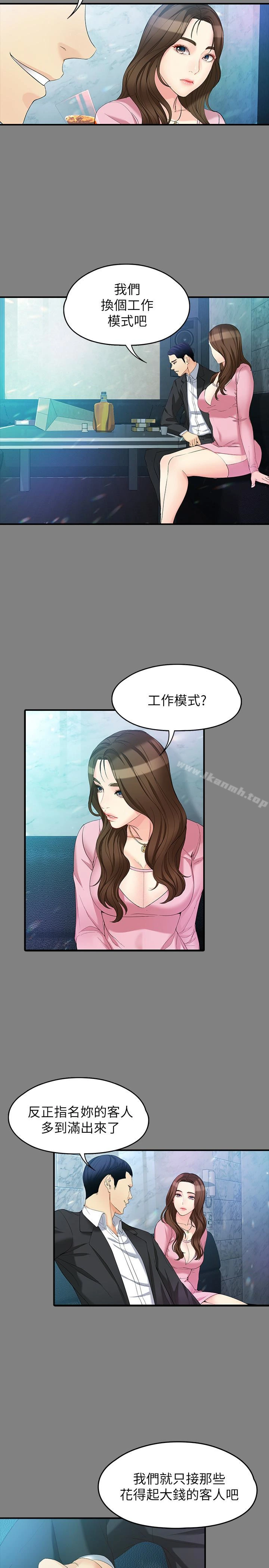 女大生世晶:无法自拔 第49话-财圣跟世晶的初次见面 第22页