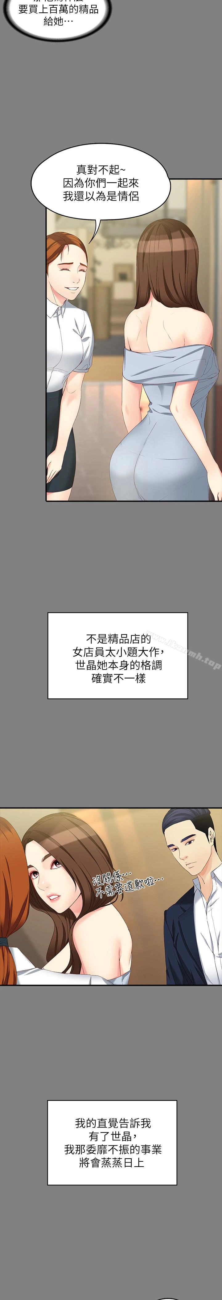 女大生世晶:无法自拔 第49话-财圣跟世晶的初次见面 第8页