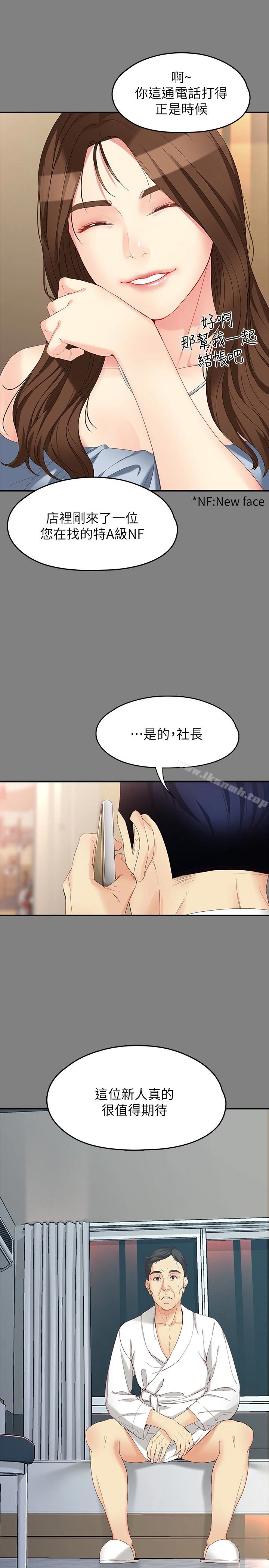女大生世晶:无法自拔 第49话-财圣跟世晶的初次见面 第10页