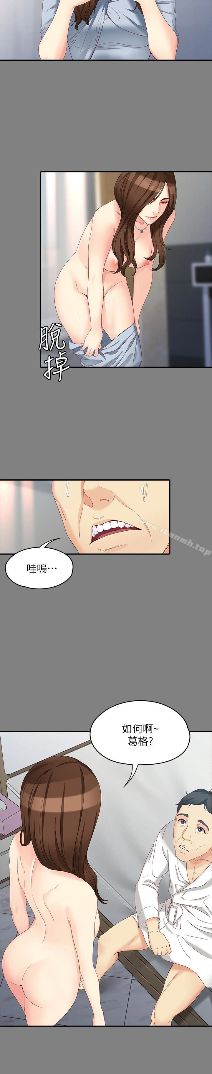 女大生世晶:无法自拔 第49话-财圣跟世晶的初次见面 第12页